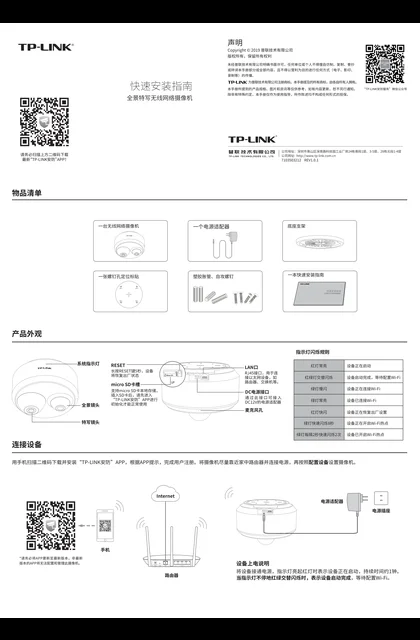 TP-LINK TL-IPC55T2 V2.0